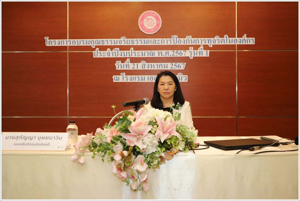 ﻿กรมบังคับคดี จัดโครงการอบรมคุณธรรมจริยธรรมและการป้องกันการทุจริตในองค์กร ประจำปีงบประมาณ พ.ศ. 2567 รุ่นที่ 1